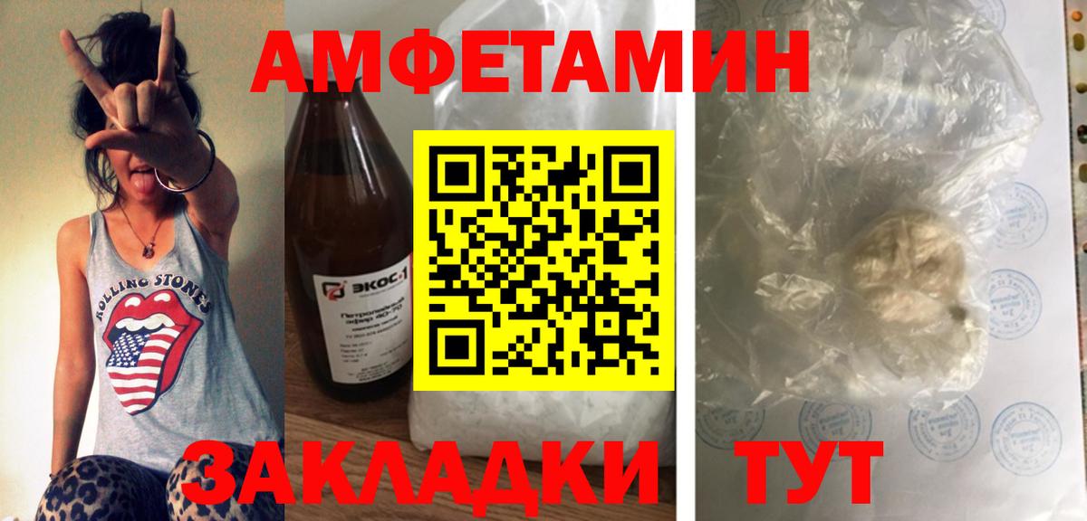 АМФЕТАМИН Розовый Славгород