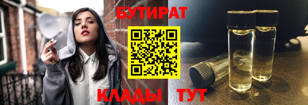 БУТИРАТ жидкий экстази  Вход с VPN  Славгород 