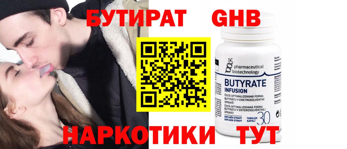 БУТИРАТ GHB Славгород
