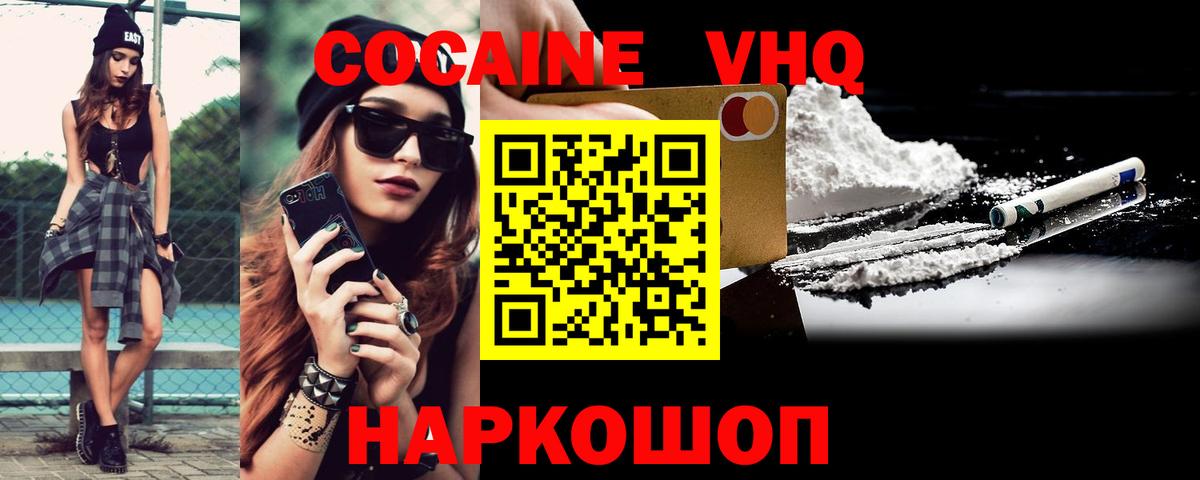 Кокаин Эквадор  Cocaine  Славгород  купить наркоту  Вход с VPN 