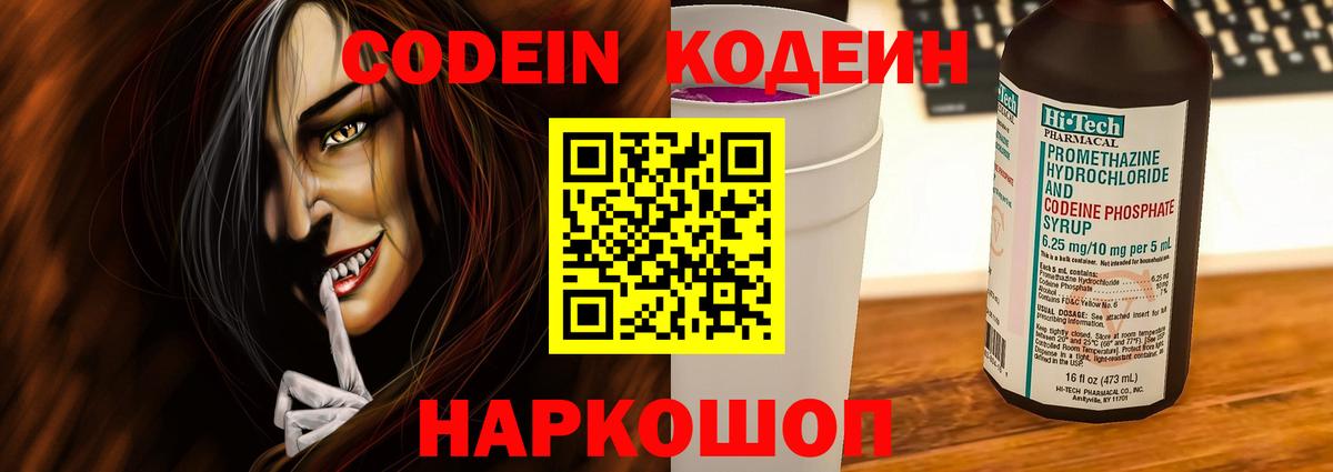 Славгород  Кодеин напиток Lean (лин)  Кодеин напиток Lean (лин)  Вход с VPN 