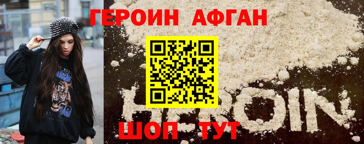 Героин белый  Вход с VPN  Славгород 