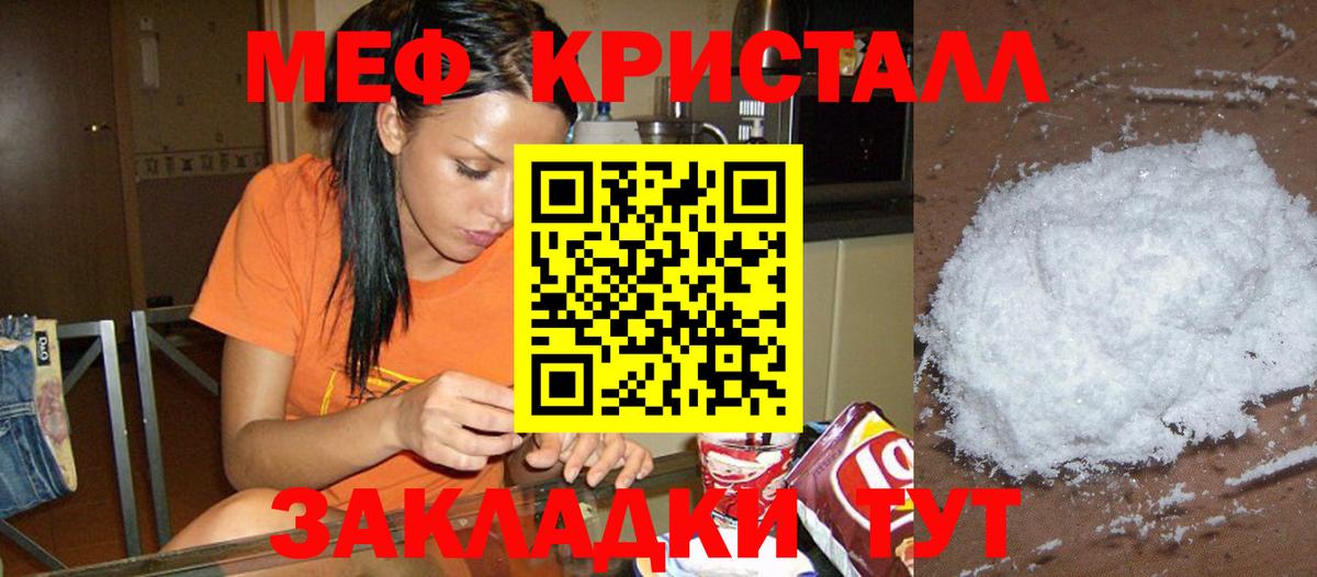Меф мяу мяу кристаллы Славгород